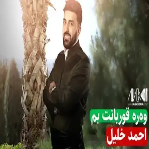 وه‌ره قوربانت بم